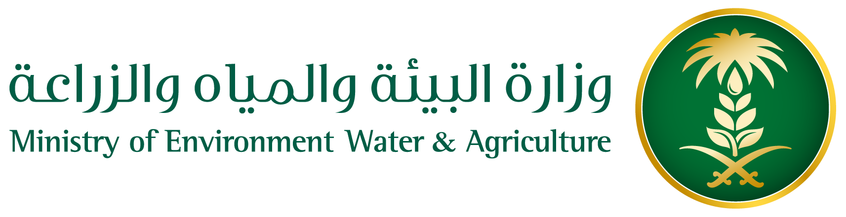 وزارة البيئة والمياه والزراعة